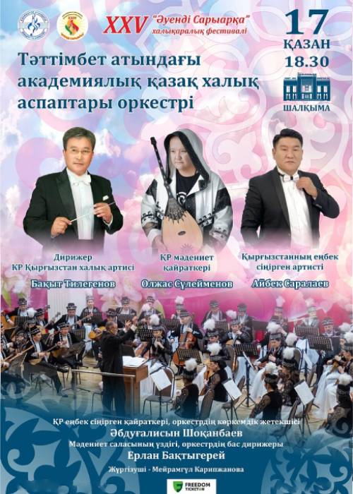 Concert of the tattimbet Academic Orchestra of Kazakh folk instruments