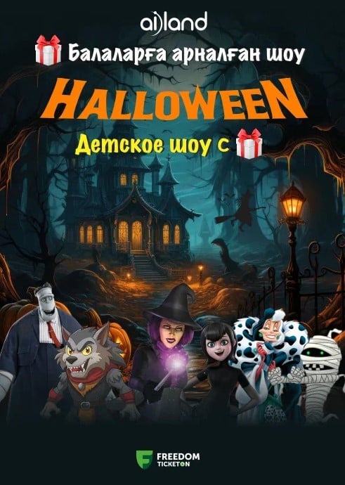 Детское шоу «Halloween»