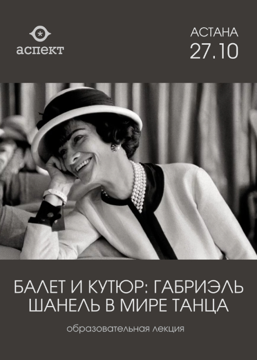 Gabrielle Chanel - educational lecture in Astana