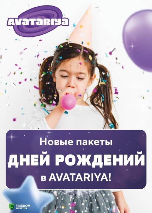 День рождения в Avatariya Алматы