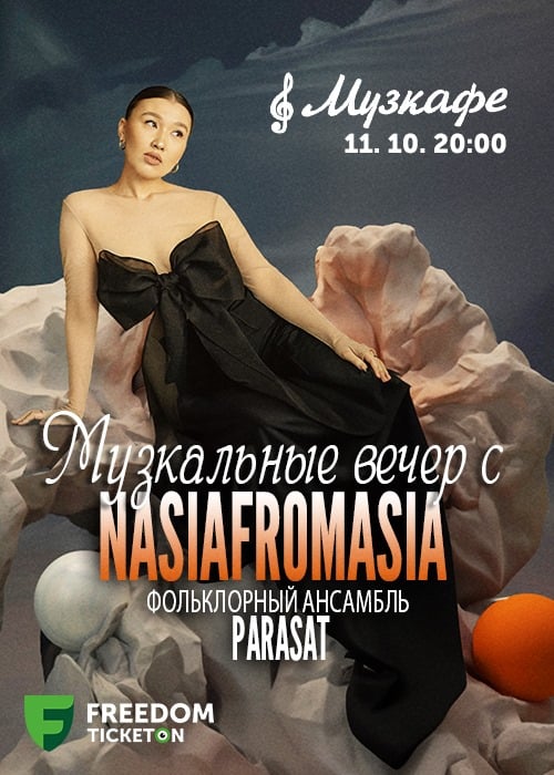 Nasiafromasia музыкалық кеші