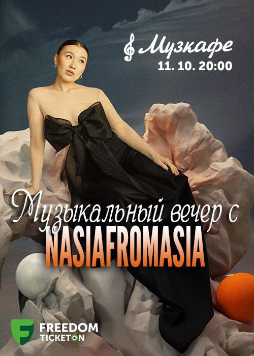 Nasiafromasia музыкалық кеші