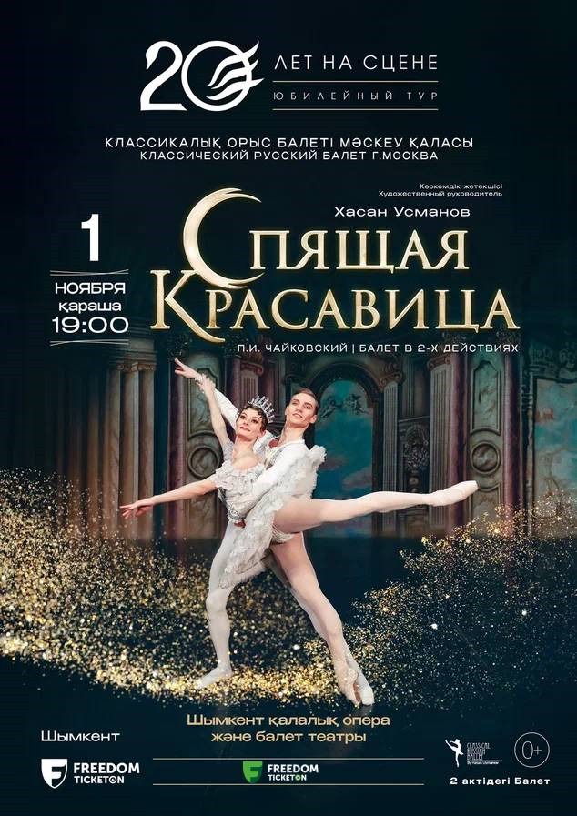 Ballet «Sleeping Beauty» in Shymkent