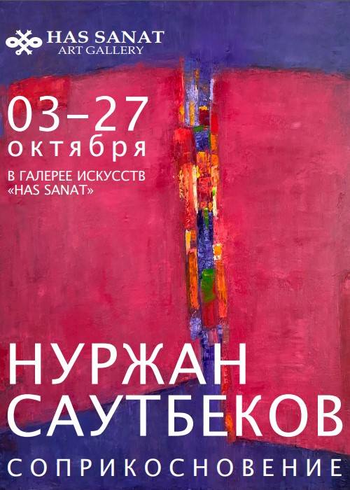 Nurzhan Sautbekov «Contact»