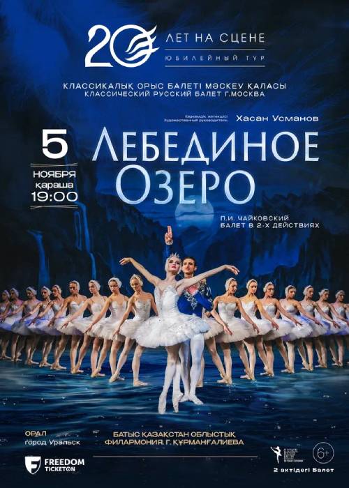 Ballet «Swan Lake» in Uralsk