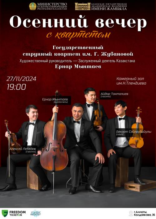 Autumn evening with the quartet