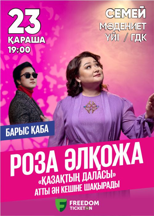 Festive evening of songs «Kazakhtyn dalasy» by Rosa Alkozha in Semey