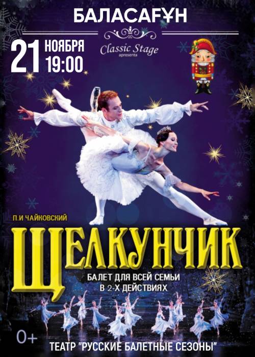 Ballet «The Nutcracker» in Taraz