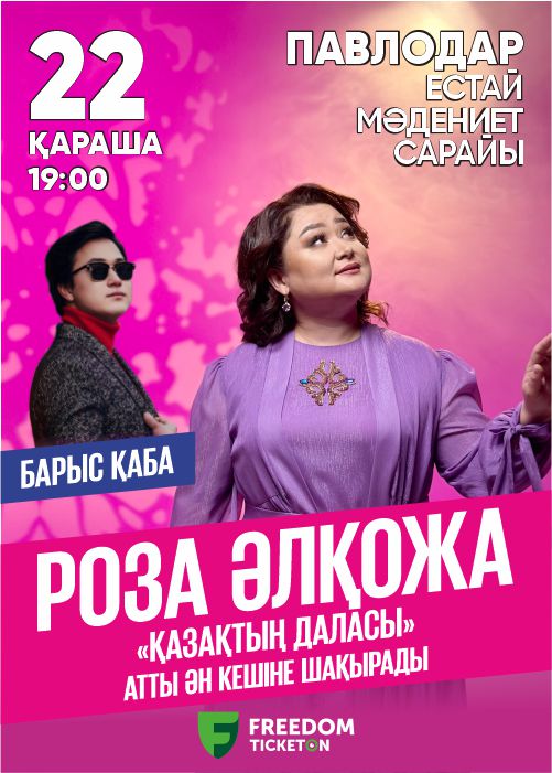 Festive evening of the song «Kazakhtyn dalasy» by Rosa Alkozha in Pavlodar