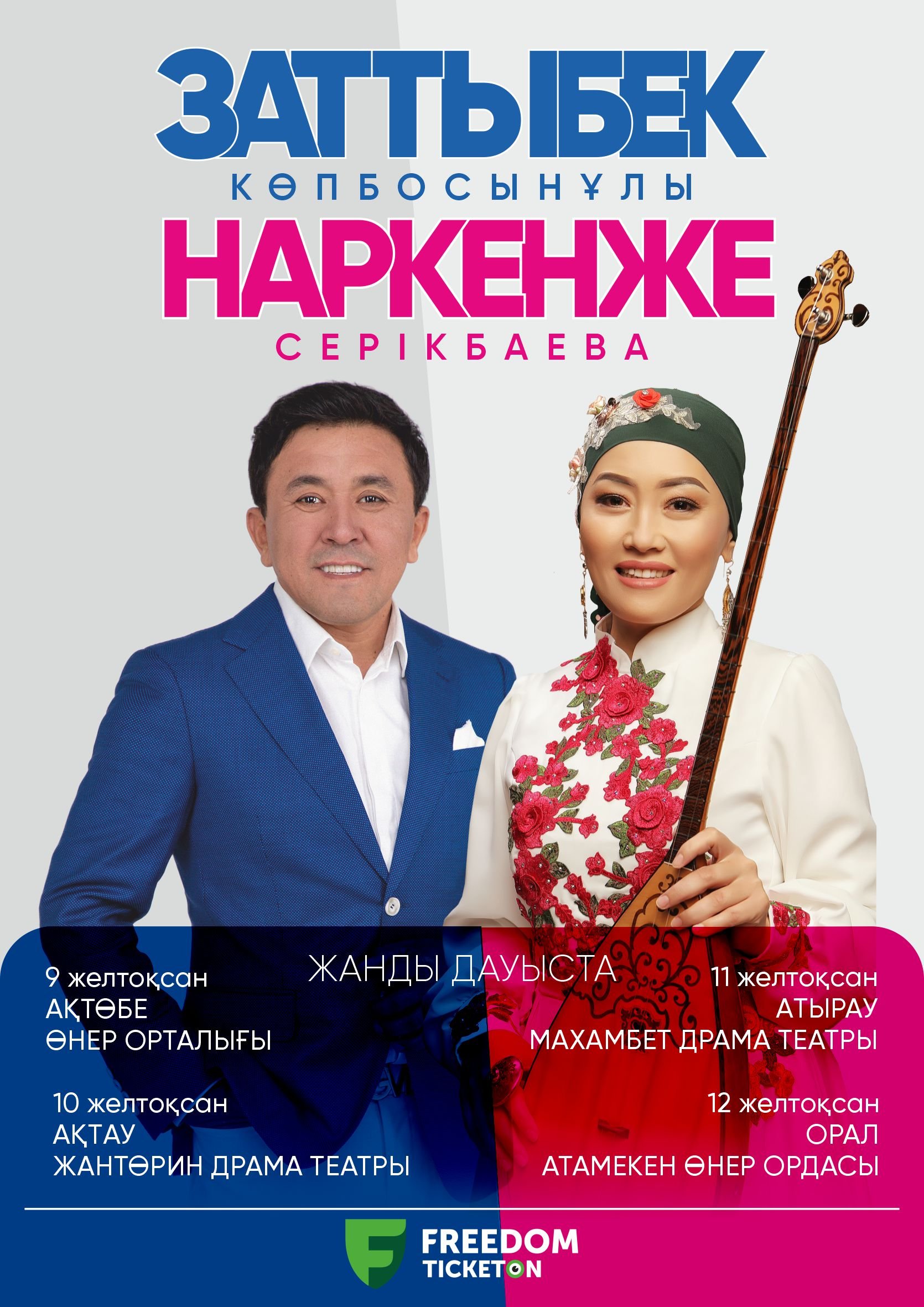 Zattybek Kopbosynovich / Narkenzhe Serikbaeva Aktobe