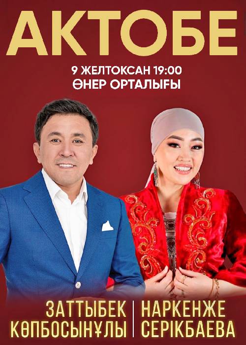 Zattybek Kopbosynovich / Narkenzhe Serikbaeva Aktobe