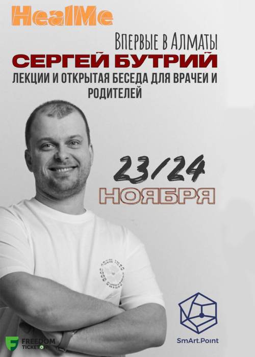 Sergey Butriy. Lectures and open conversation