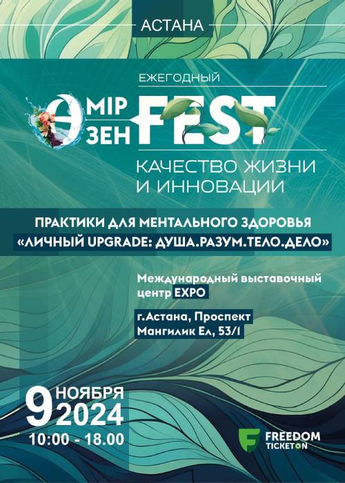 Omir ozen fest- Upgrade: Soul. The mind. Body. A business