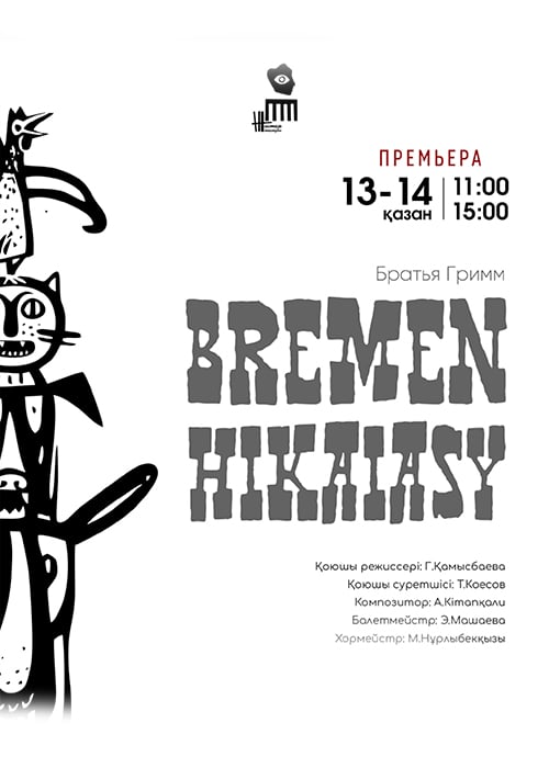 Premiere! Musical tale «The Story of Bremen»