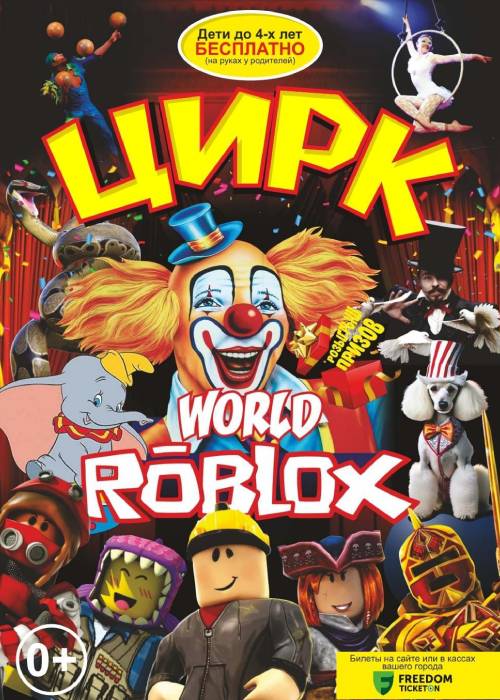 Circus «World Roblox» in Taldykorgan