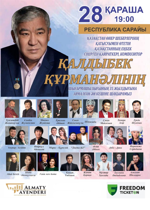 Evening of songs by the composer Kaldybek Kurmanali