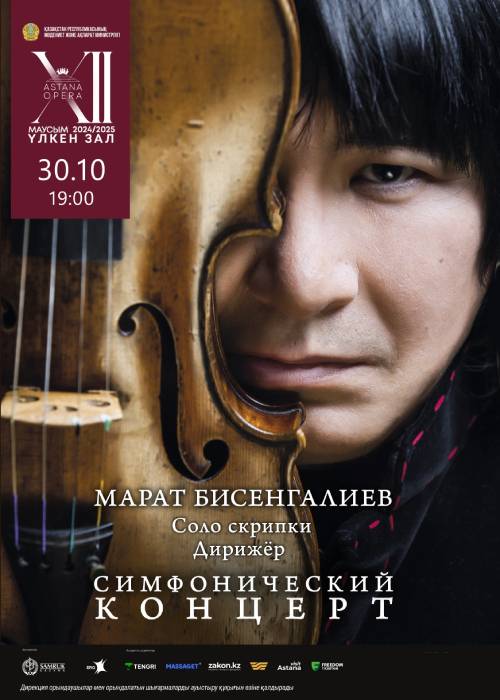 Концерт Марата Бисенгалиева  (AstanaOpera)