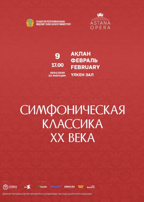 Симфоническая классика ХХ века (AstanaOpera)