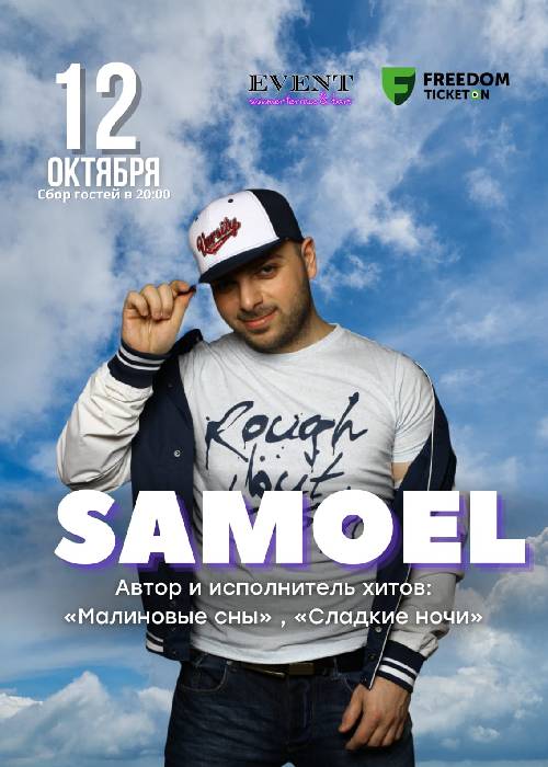 Концерт SAMOEL в Алматы