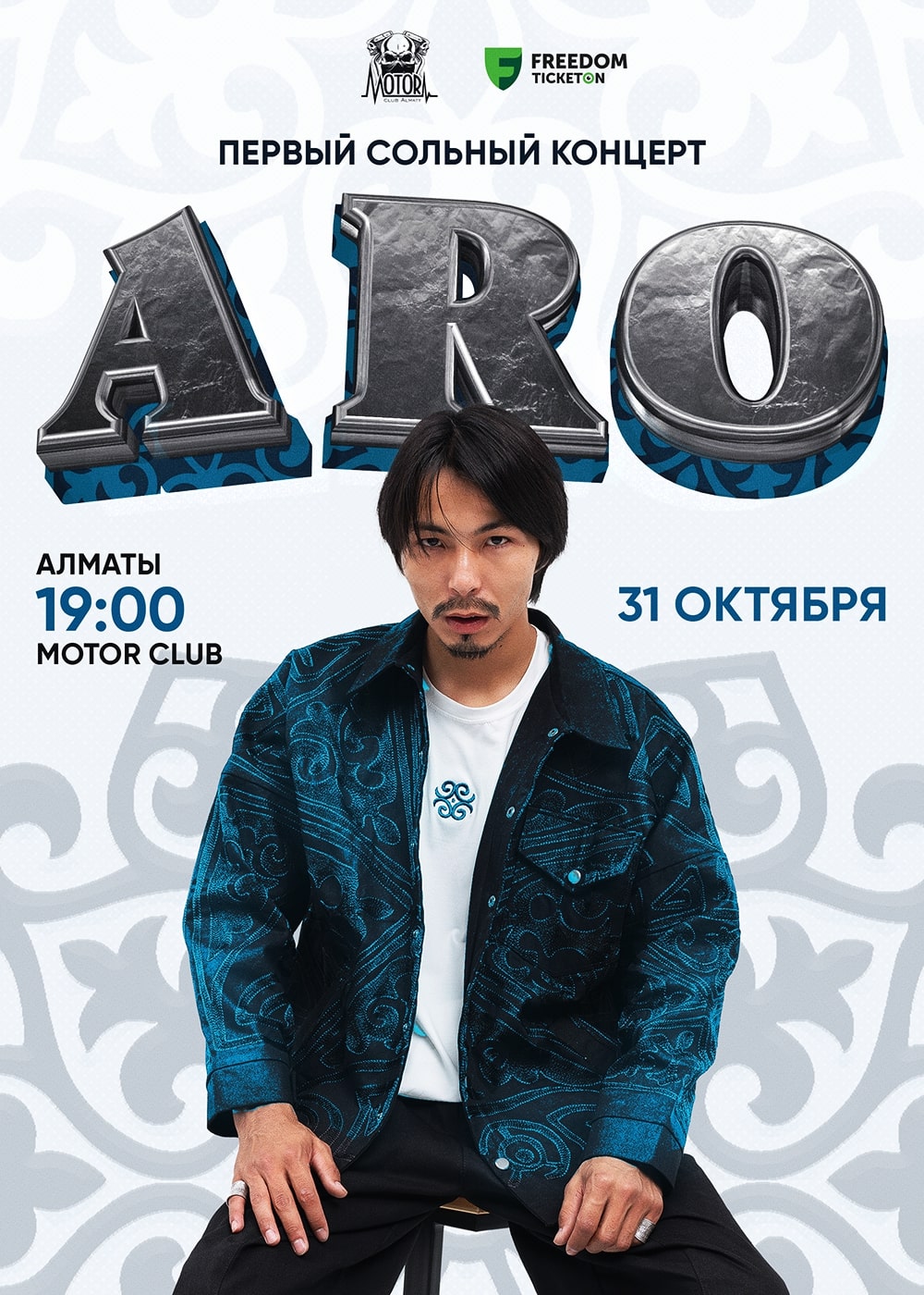 ARO Big Solo Concert