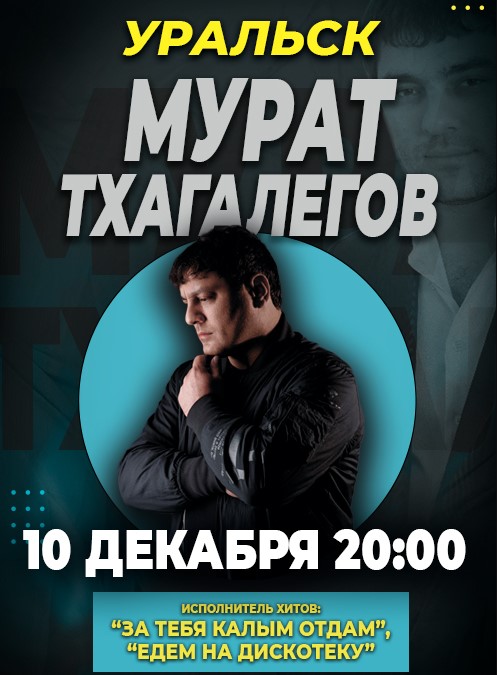 Murat Tkhagalegov «I'll give a kalym for you» in Uralsk