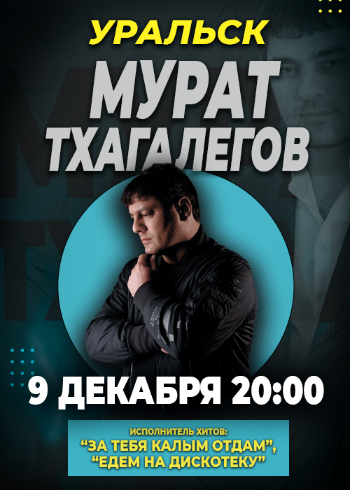 Murat Tkhagalegov «I'll give a kalym for you» in Uralsk