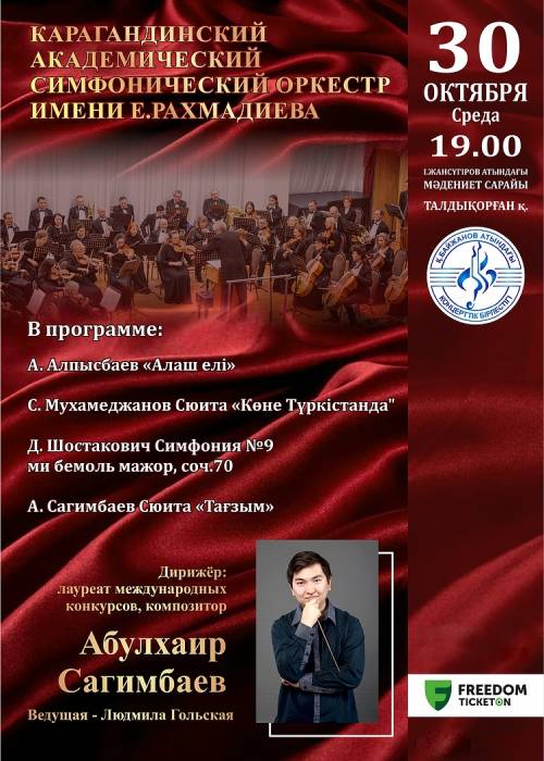 Concert of the Karaganda Academic Symphony Orchestra named after E. Rakhmadiev