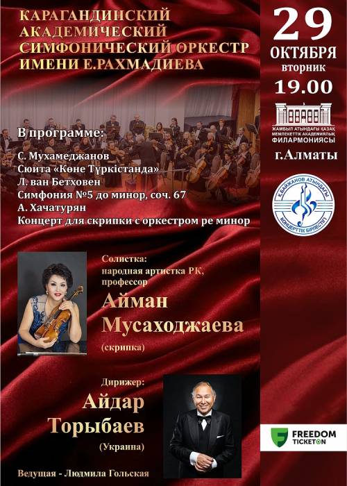 Concert of the Karaganda Academic Symphony Orchestra named after E. Rakhmadiev in Almaty