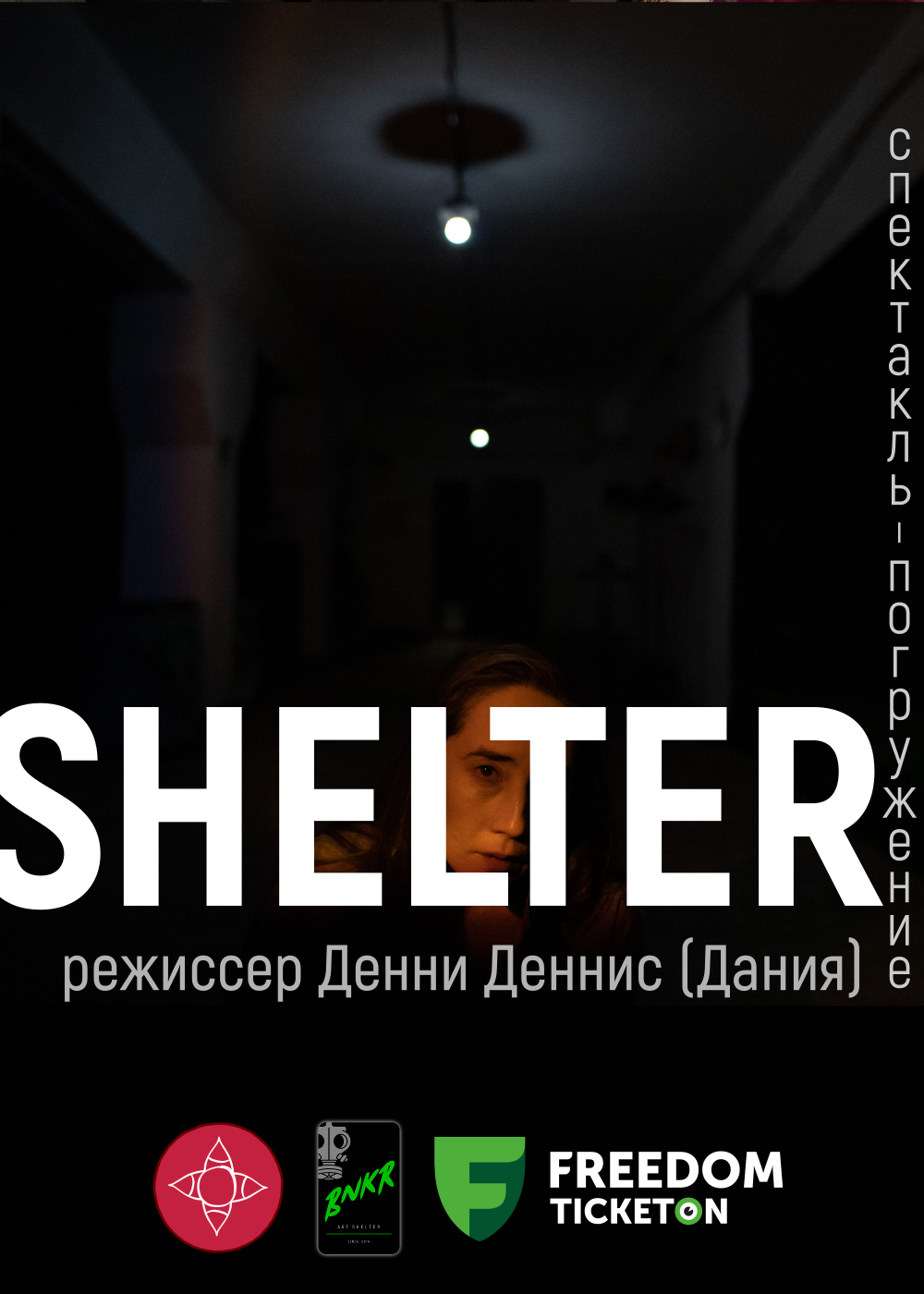 «SHELTER» - Immersive performance