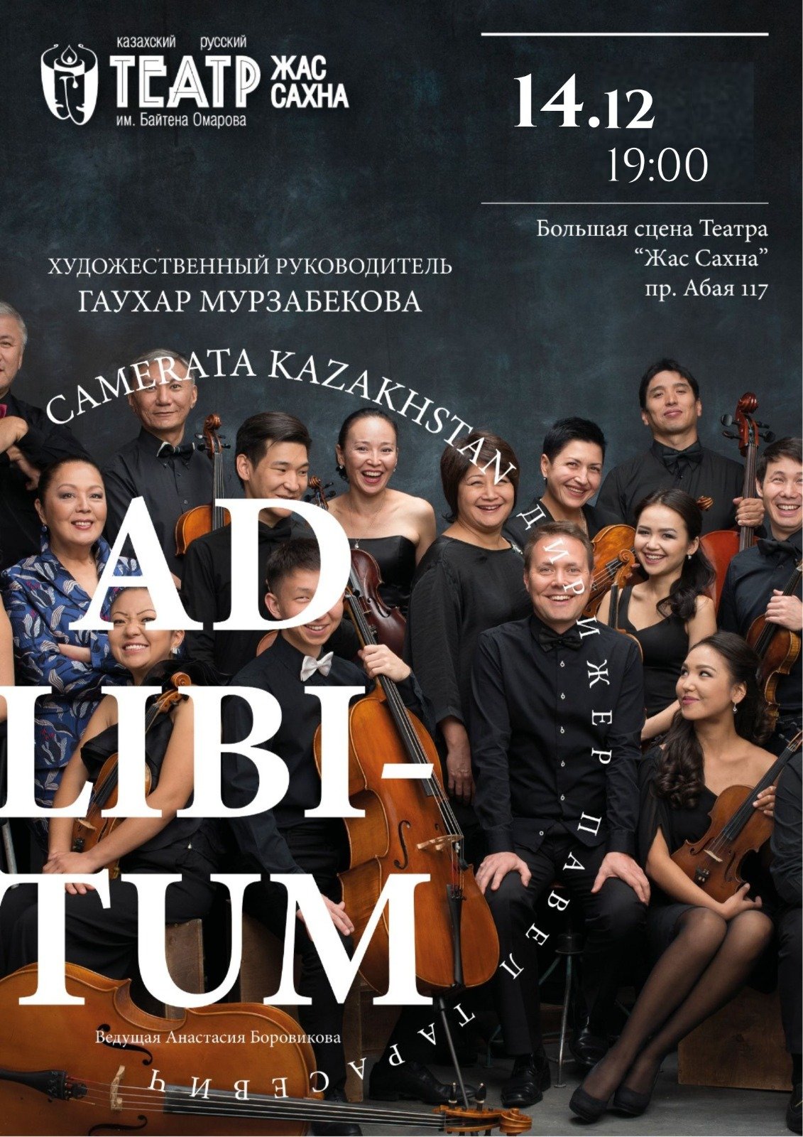 Концерт «AD LIBITUM»