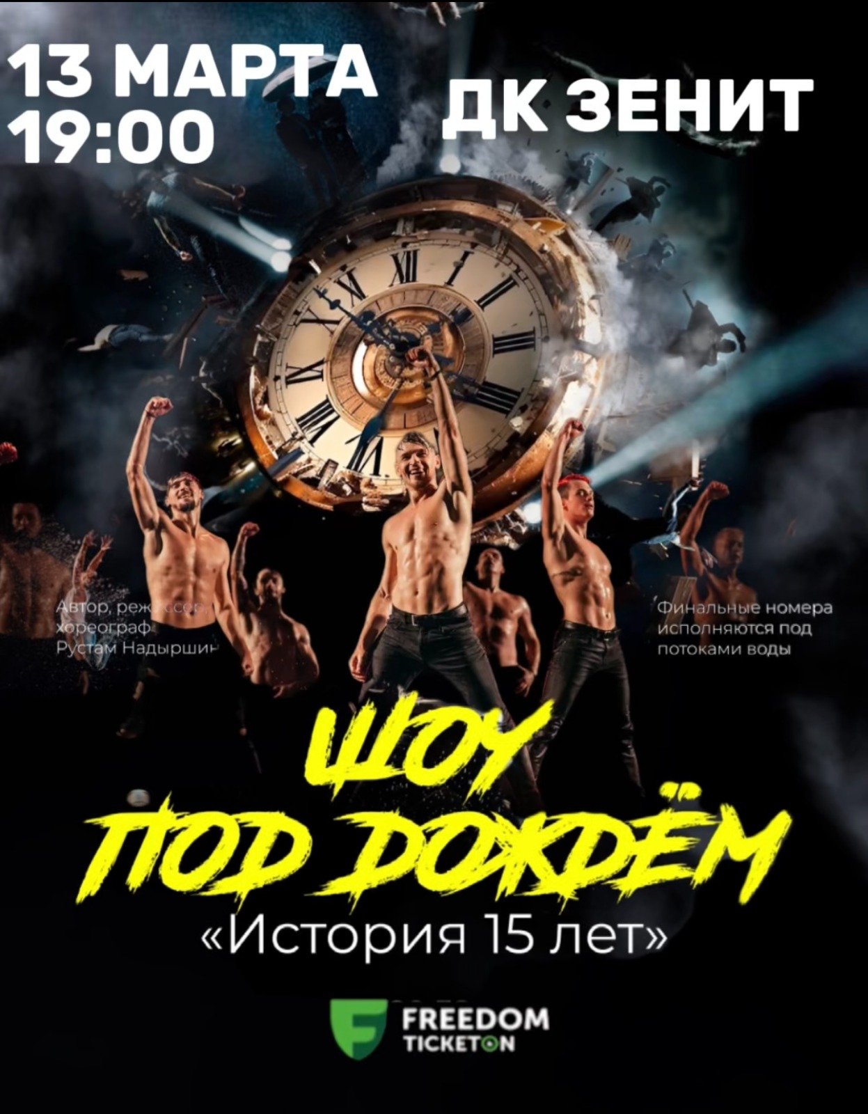 St. Petersburg Dance Theater «Temptation» with a new Show in the rain in Uralsk