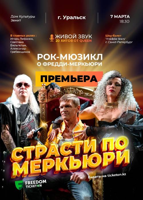 Rock musical Passion by Mercury in Uralsk