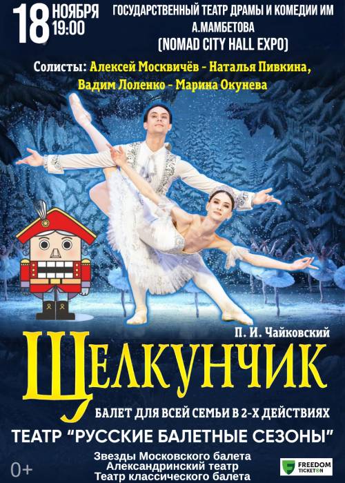 Ballet «The Nutcracker» in Astana