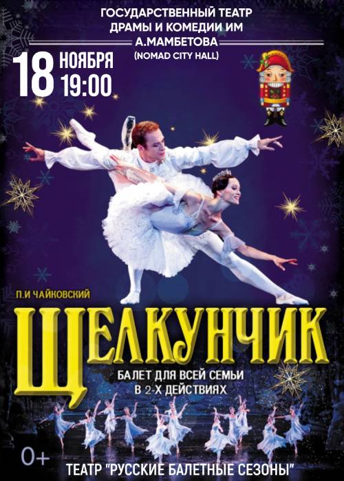 Ballet «The Nutcracker» in Astana