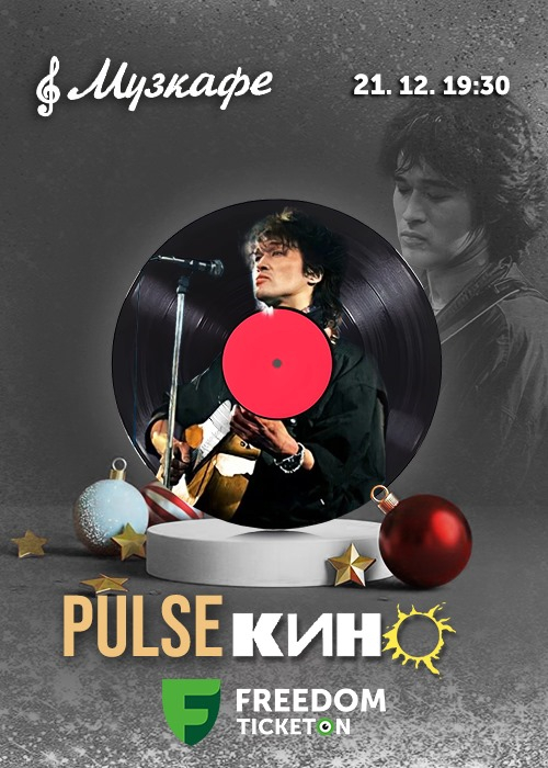 PULSE KINO в Музкафе