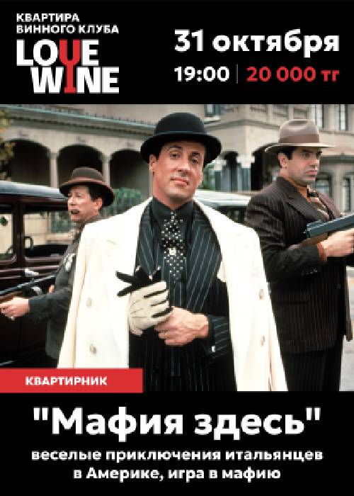 Gathering «Mafia here» in Almaty