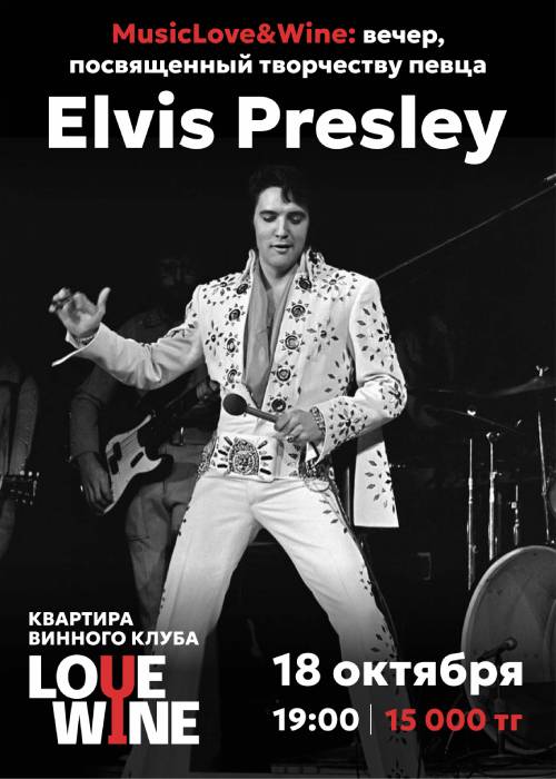 MusicLove&Wine: Elvis Presley Алматы қаласында