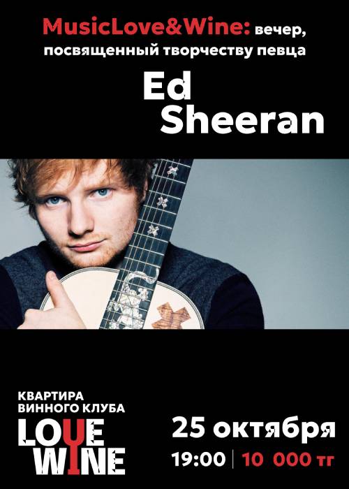 MusicLove&Wine Ed Sheeran Алматы қаласында