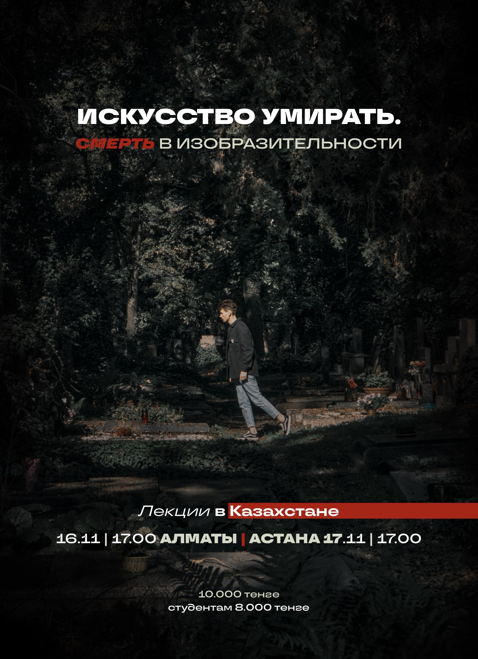 The art of dying. Death in the visual arts in Astana