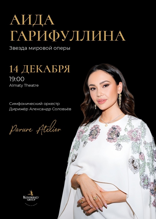 Звезда мировой оперы - Аида Гарифуллина в Almaty Theatre