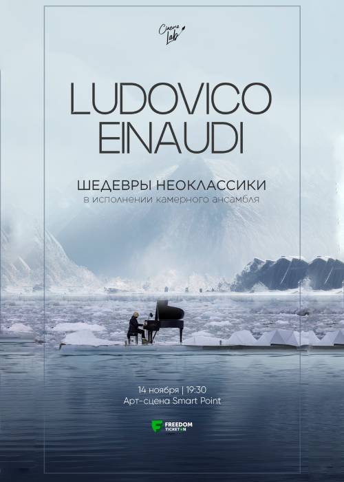 Ludovico Einaudi: Masterpieces of neoclassicism performed by a chamber ensemble in Almaty