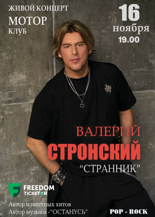 Valery Stronsky's concert in Almaty