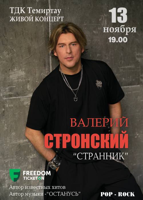 Valery Stronsky's concert in Temirtau