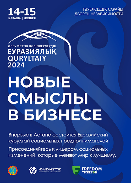 Еуразиялық Құрылтай 2024