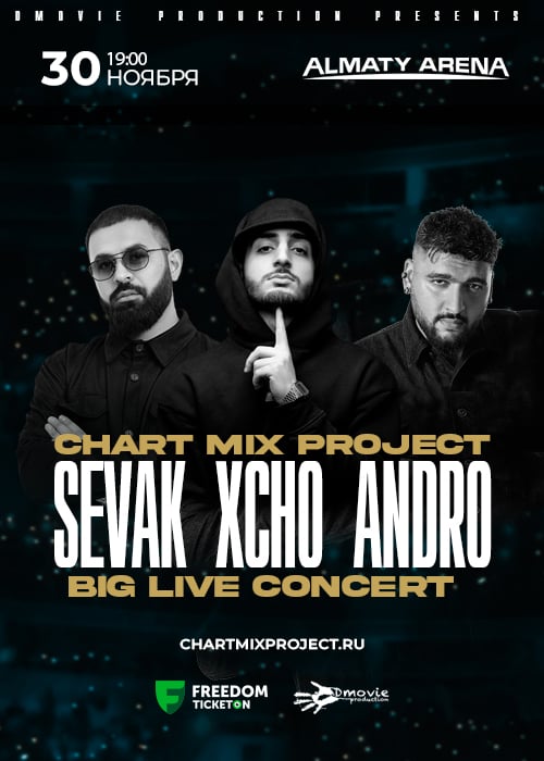 CHART MIX PROJECT концерті Almaty Arena-да