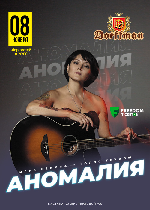 Julia Semina is the voice of the band «Anomaly» at the DORFFMAN CLUB