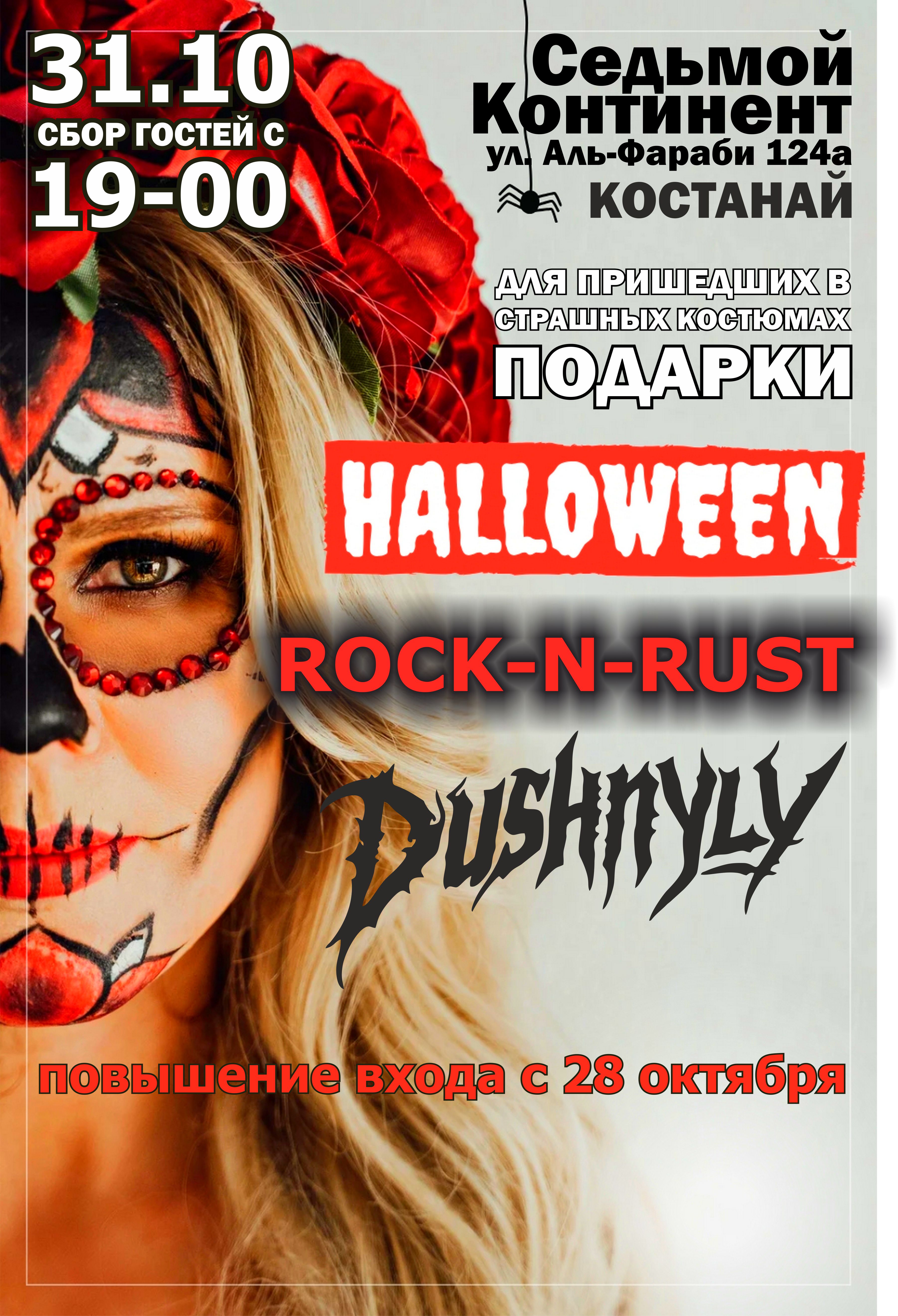 Rock-n-rust. Halloween in Kostanay