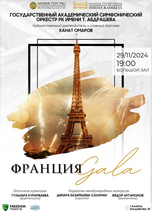 France Gala