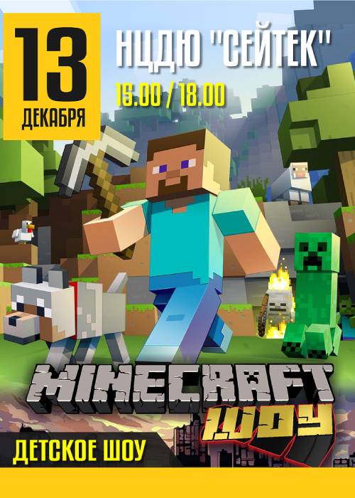 Minecraft show in Bishkek