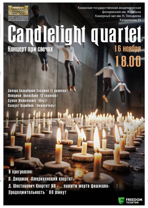 Концерт при свечах «Candlelight quartet» в Алматы